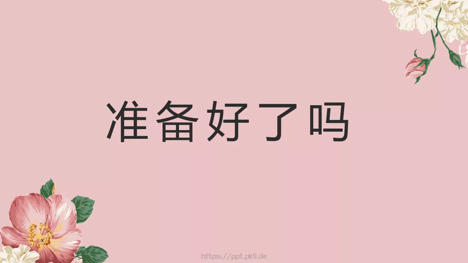我们结婚啦婚礼庆典PPT模板 第 10 页预览图