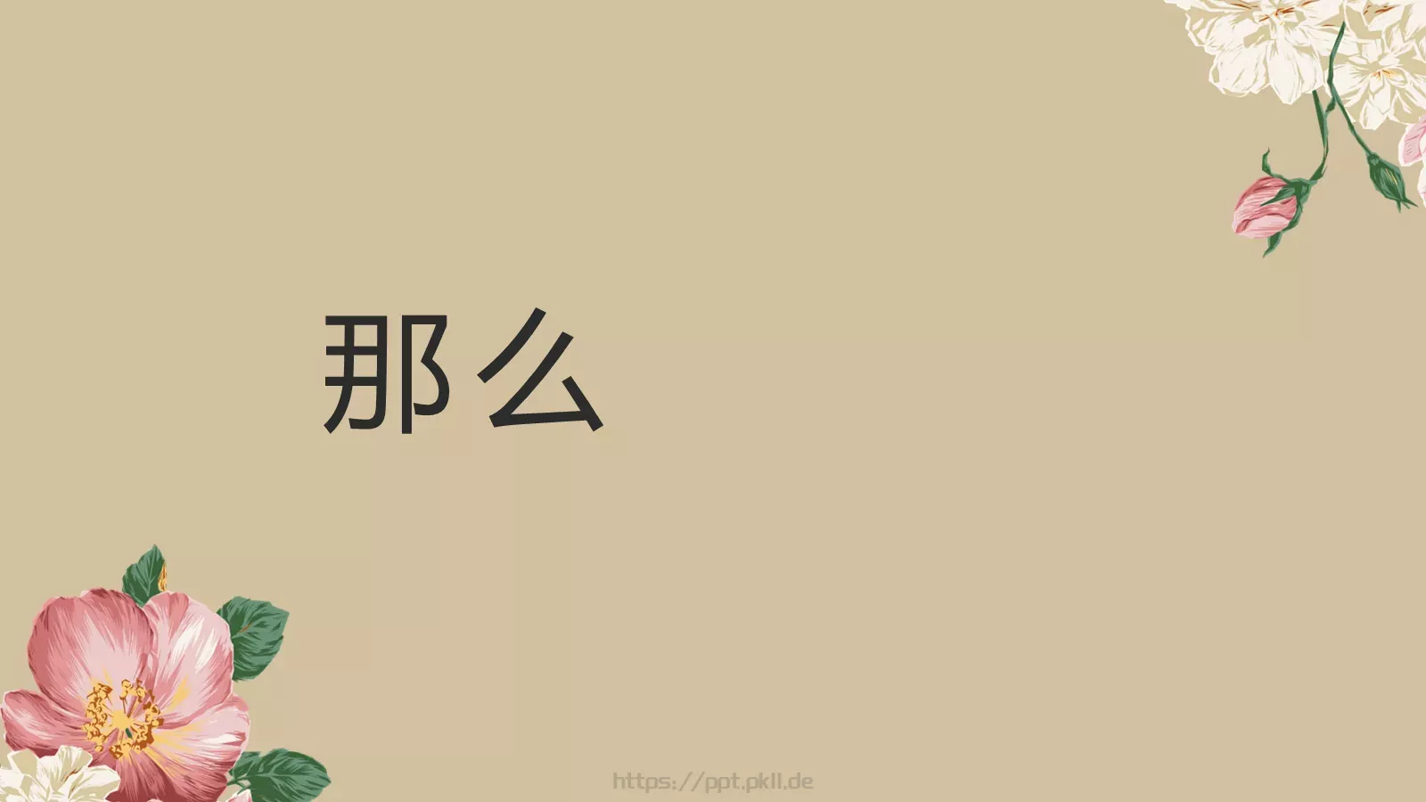 我们结婚啦婚礼庆典PPT模板 第 8 页预览图