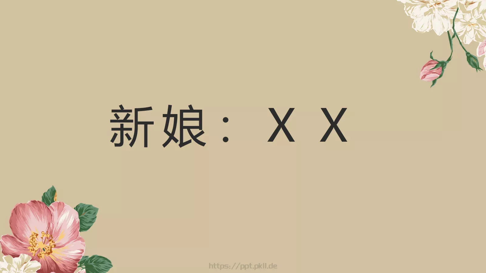 我们结婚啦婚礼庆典PPT模板 第 18 页预览图