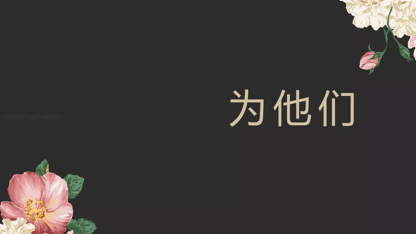 我们结婚啦婚礼庆典PPT模板 第 25 页预览图
