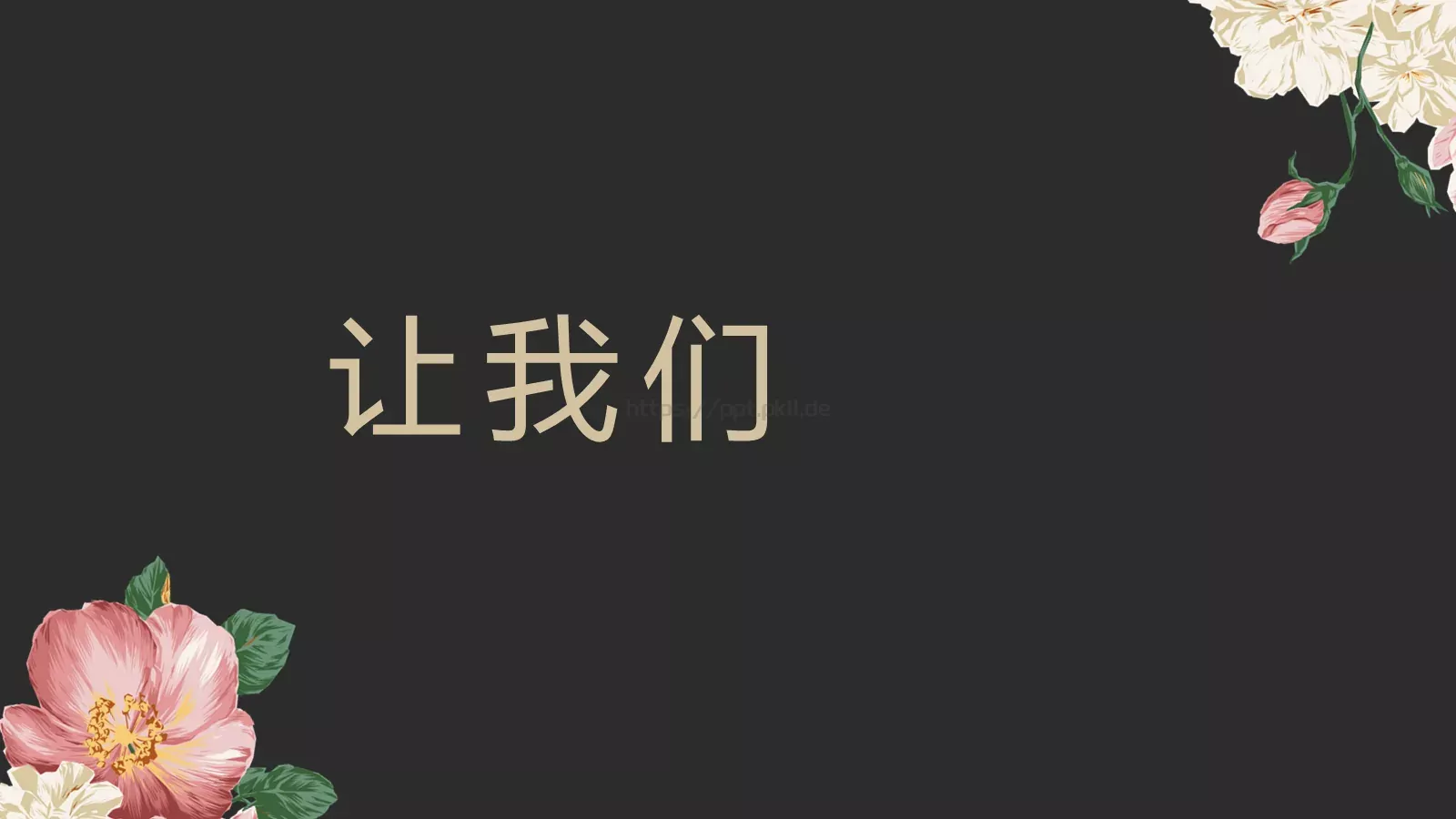 我们结婚啦婚礼庆典PPT模板 第 24 页预览图