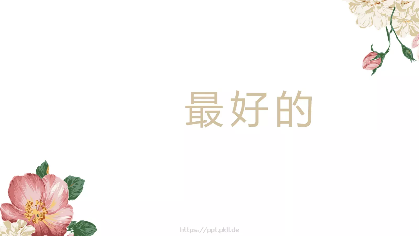 我们结婚啦婚礼庆典PPT模板 第 27 页预览图