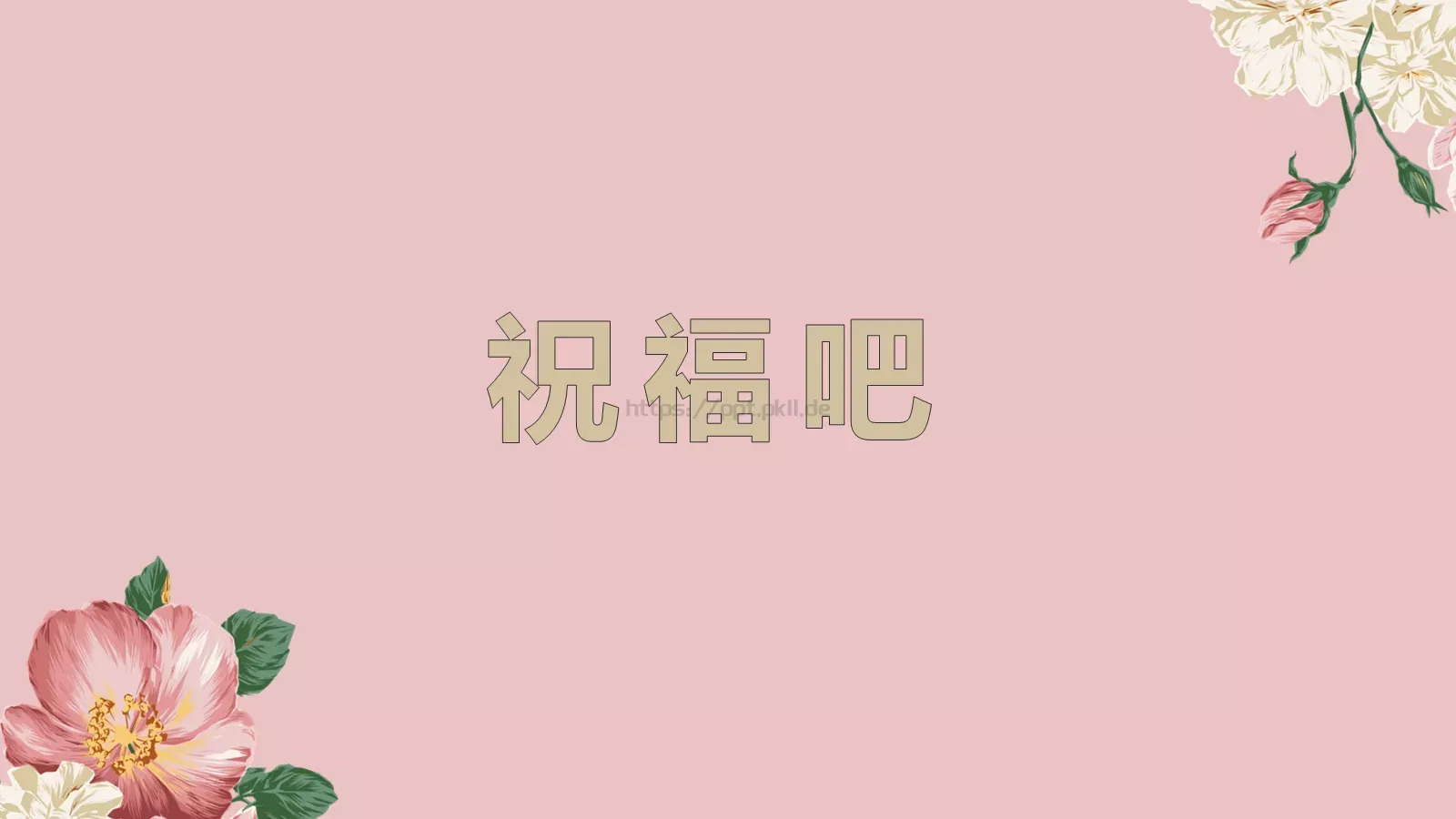 我们结婚啦婚礼庆典PPT模板 第 28 页预览图