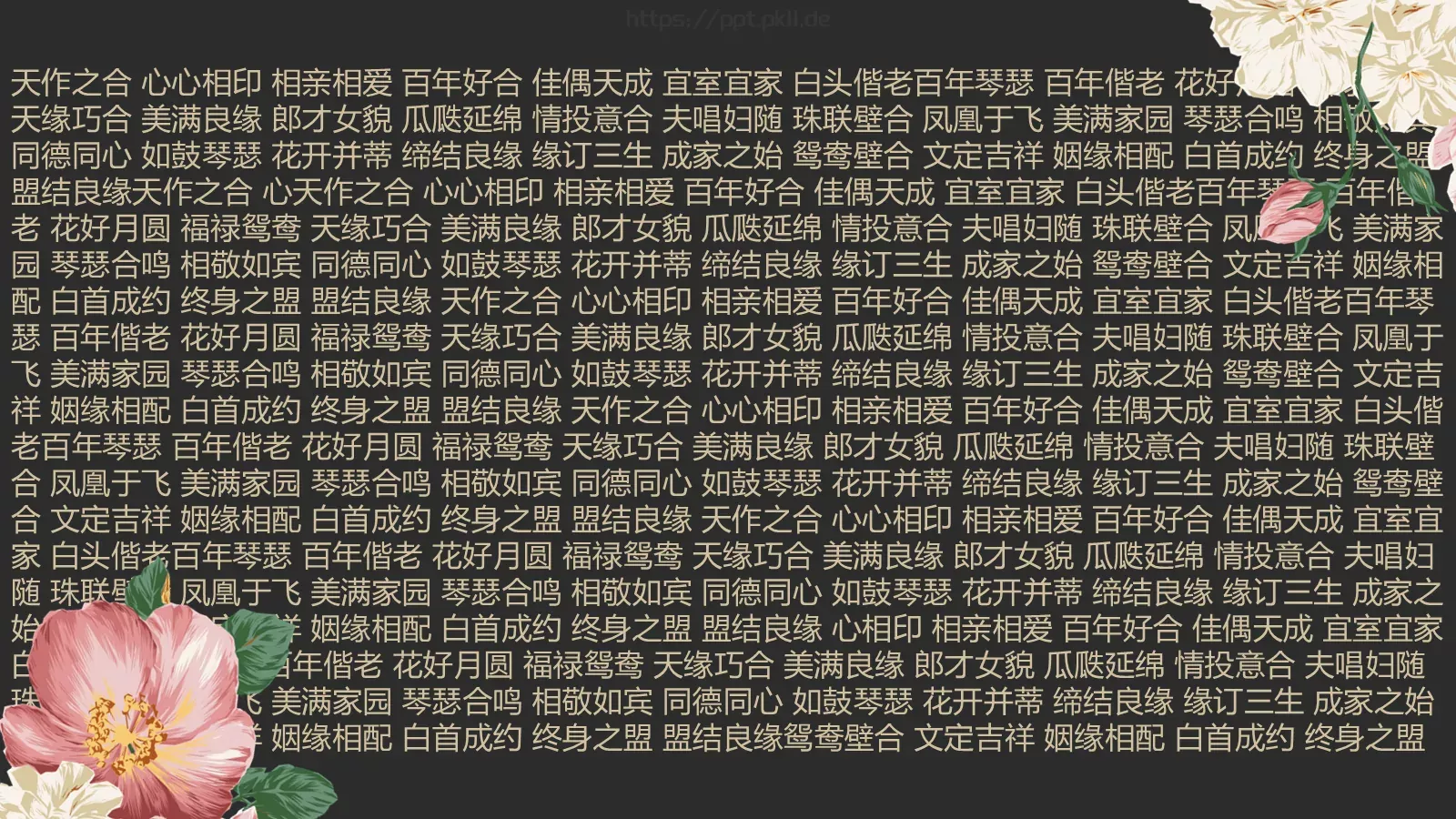 我们结婚啦婚礼庆典PPT模板 第 29 页预览图