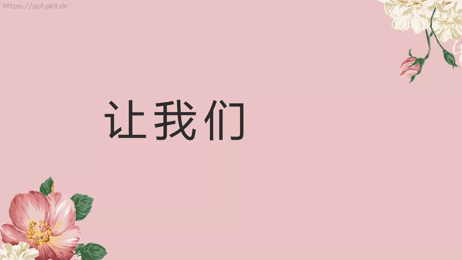 我们结婚啦婚礼庆典PPT模板 第 31 页预览图