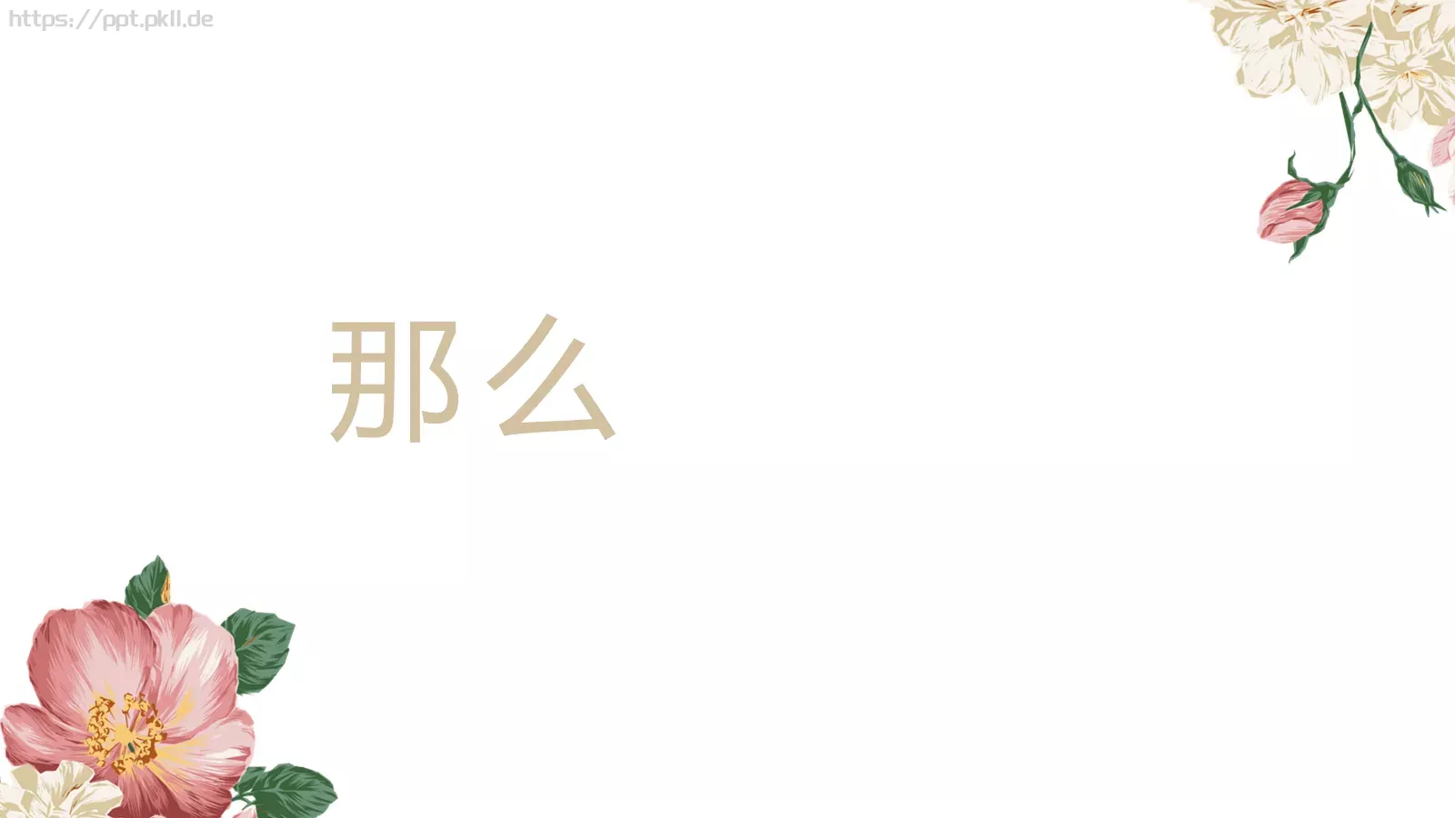 我们结婚啦婚礼庆典PPT模板 第 30 页预览图