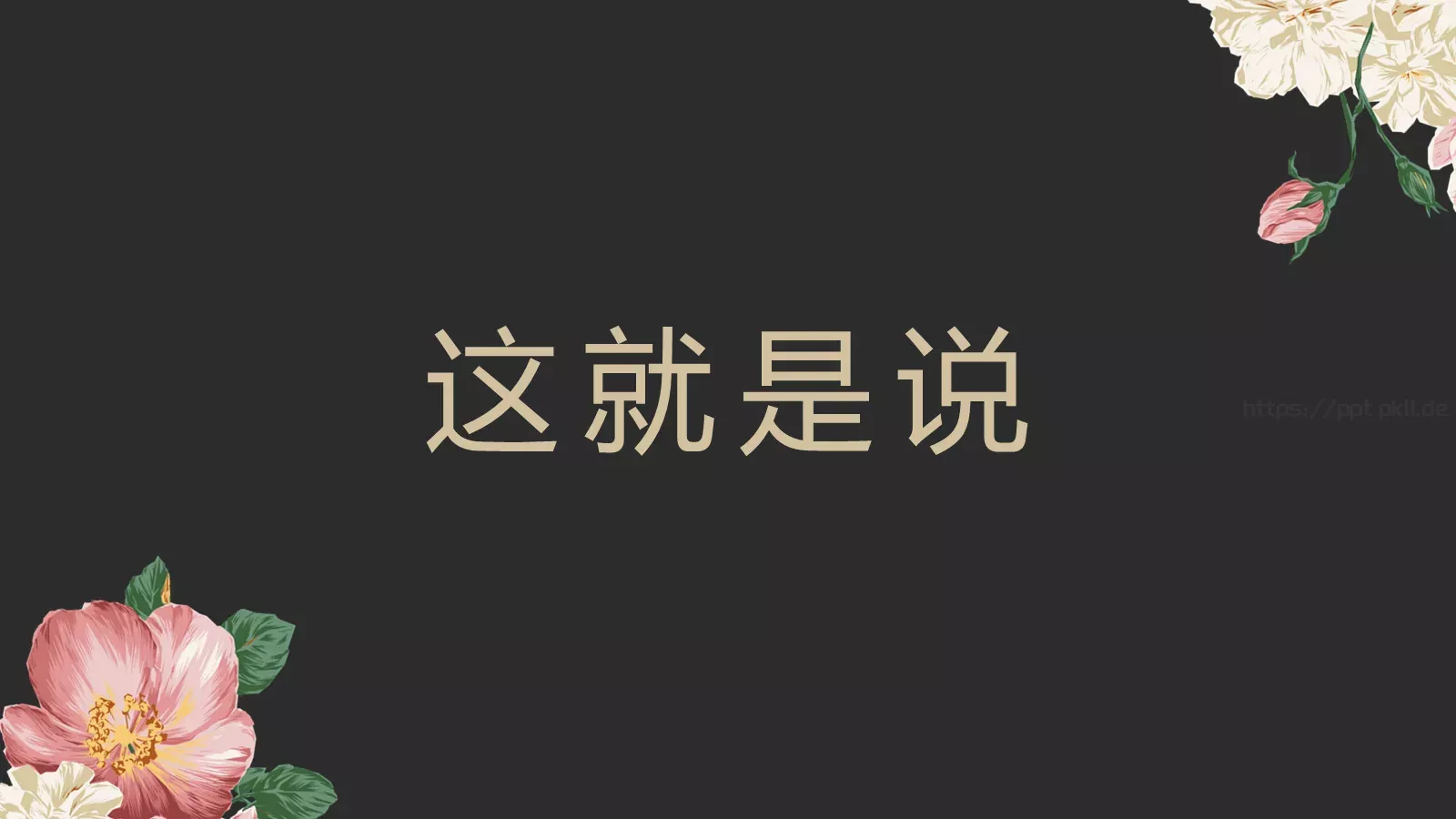 我们结婚啦婚礼庆典PPT模板 第 33 页预览图