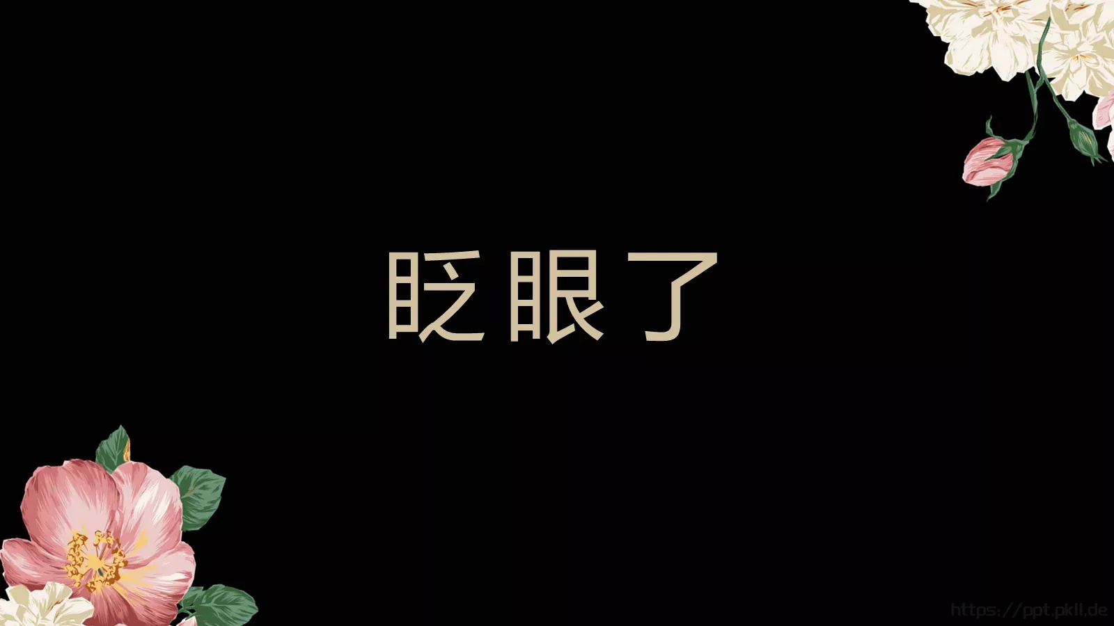 我们结婚啦婚礼庆典PPT模板 第 37 页预览图