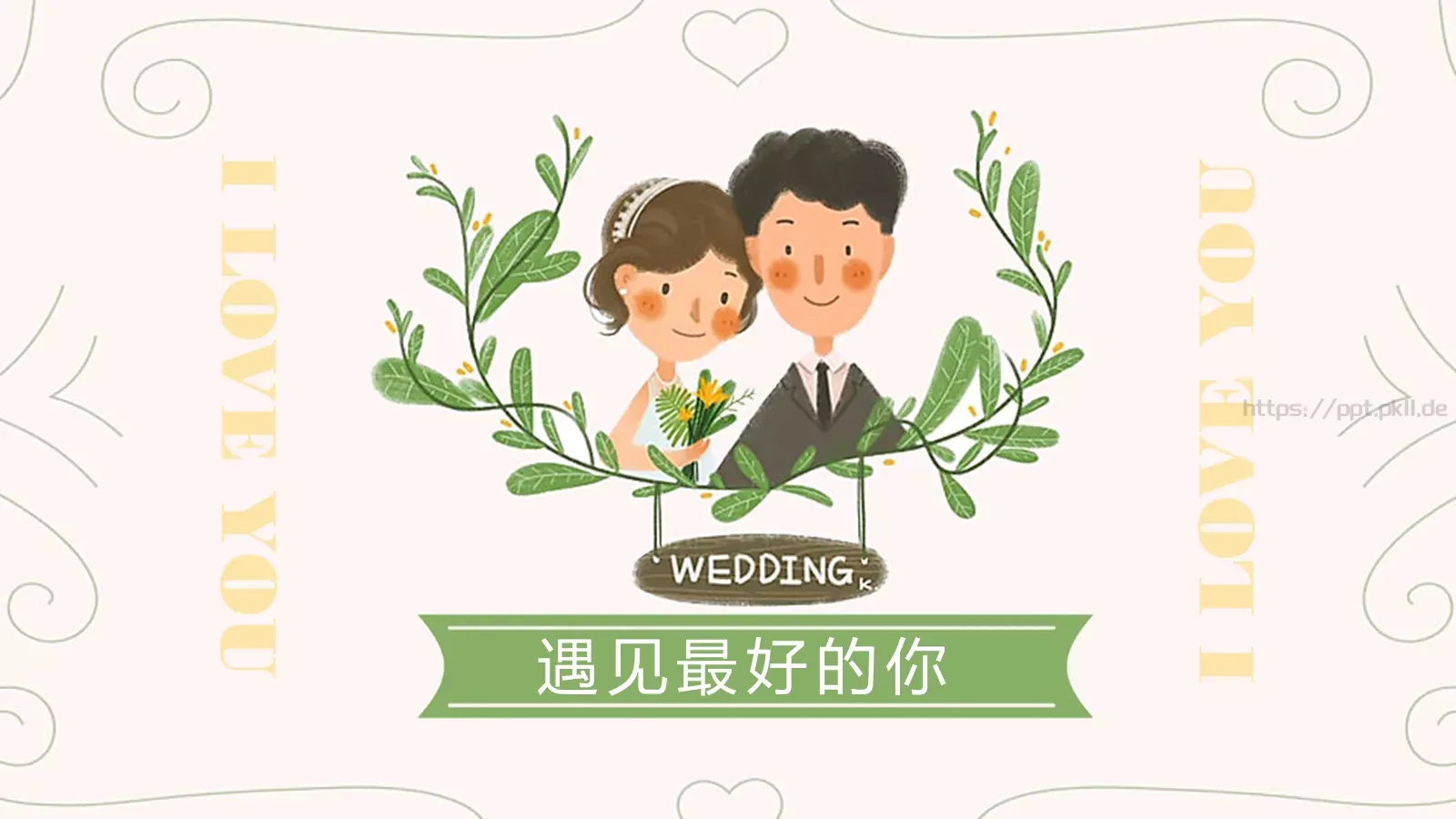 遇见最好的你PPT模板 封面图