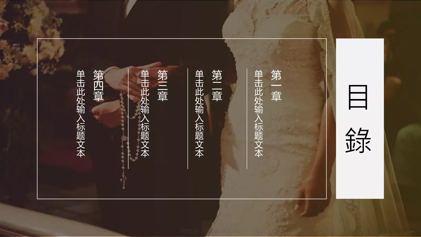 婚礼相册PPT模板 第 2 页缩略图