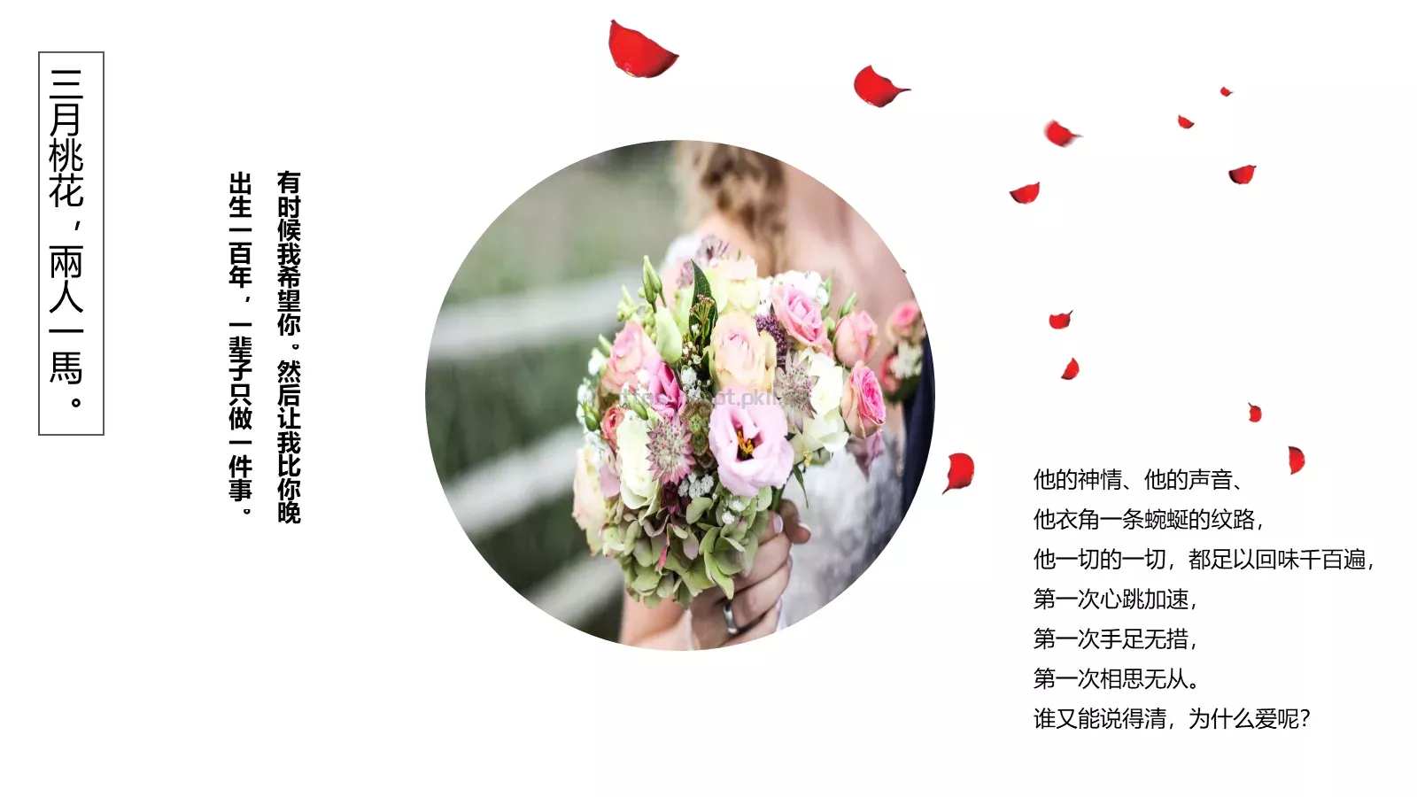 婚礼相册PPT模板 第 4 页缩略图