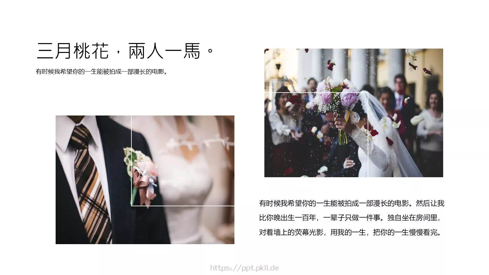 婚礼相册PPT模板 第 5 页预览图
