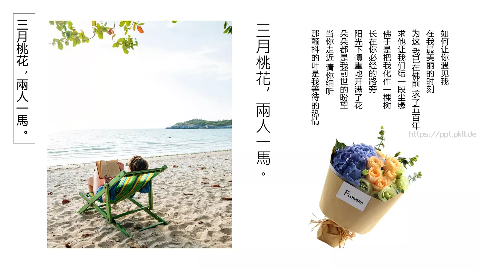 婚礼相册PPT模板 第 10 页预览图