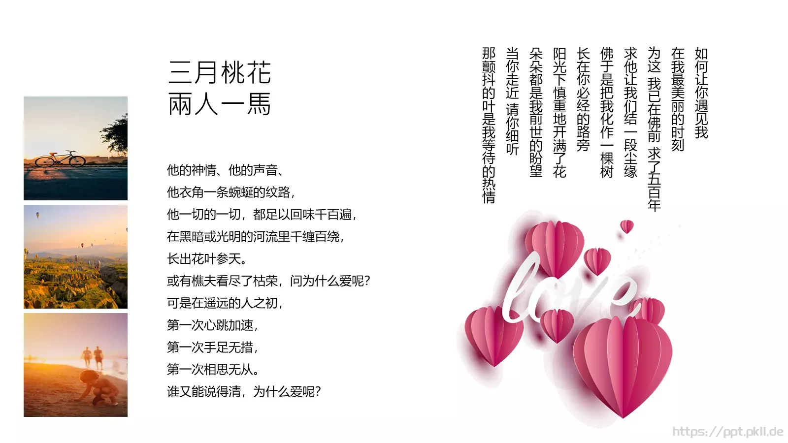 婚礼相册PPT模板 第 11 页预览图