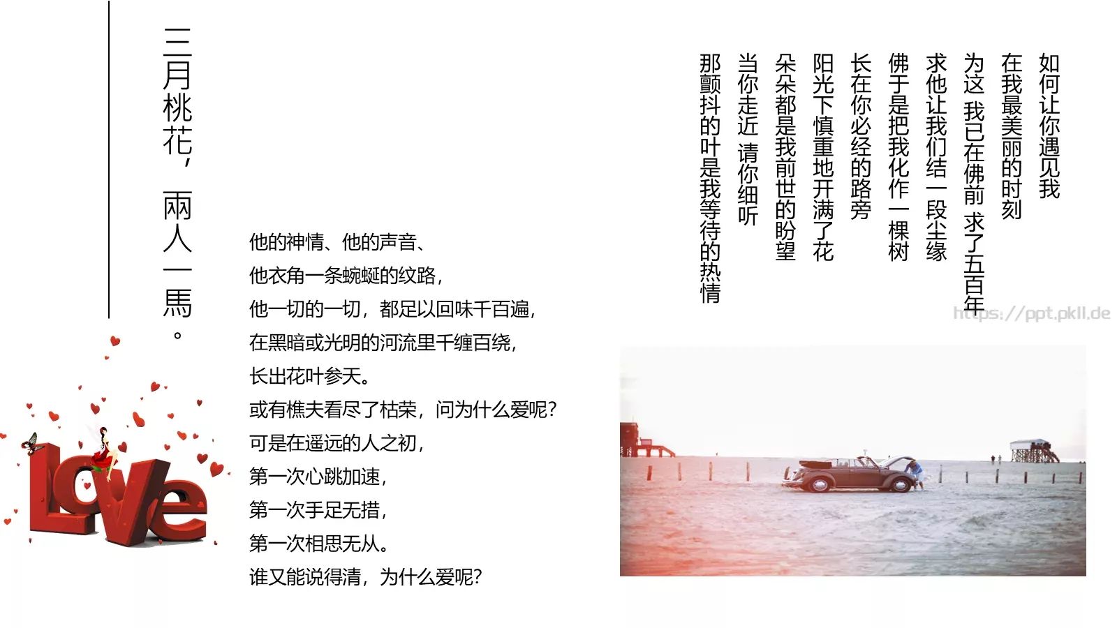婚礼相册PPT模板 第 16 页预览图