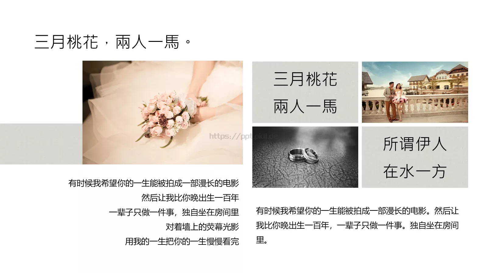 婚礼相册PPT模板 第 21 页预览图