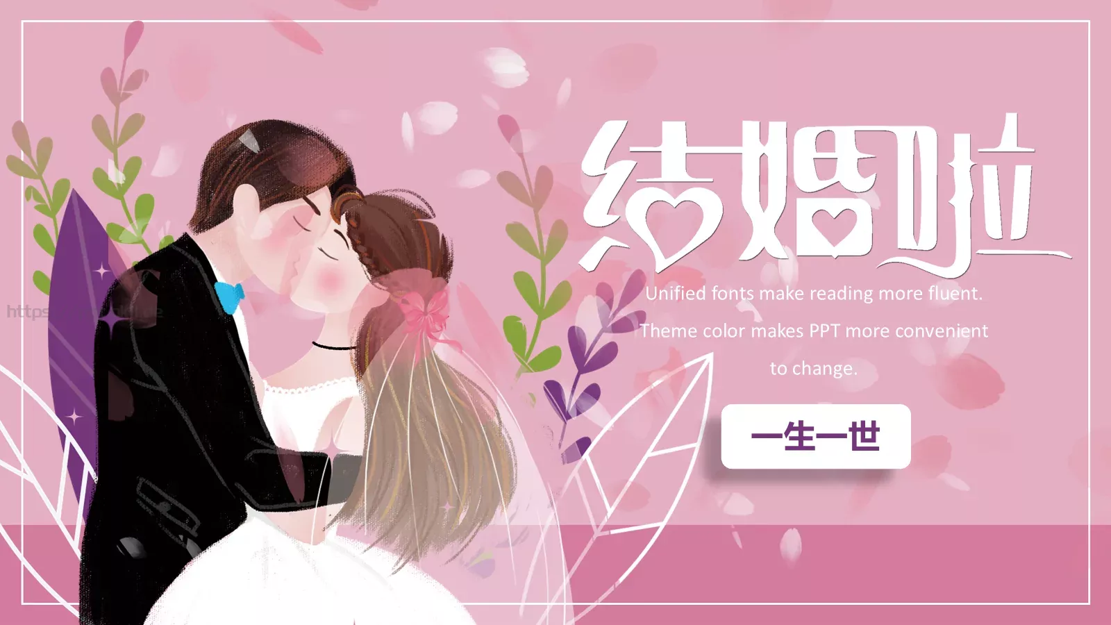 新郎婚礼主题PPT模板 第 23 页预览图