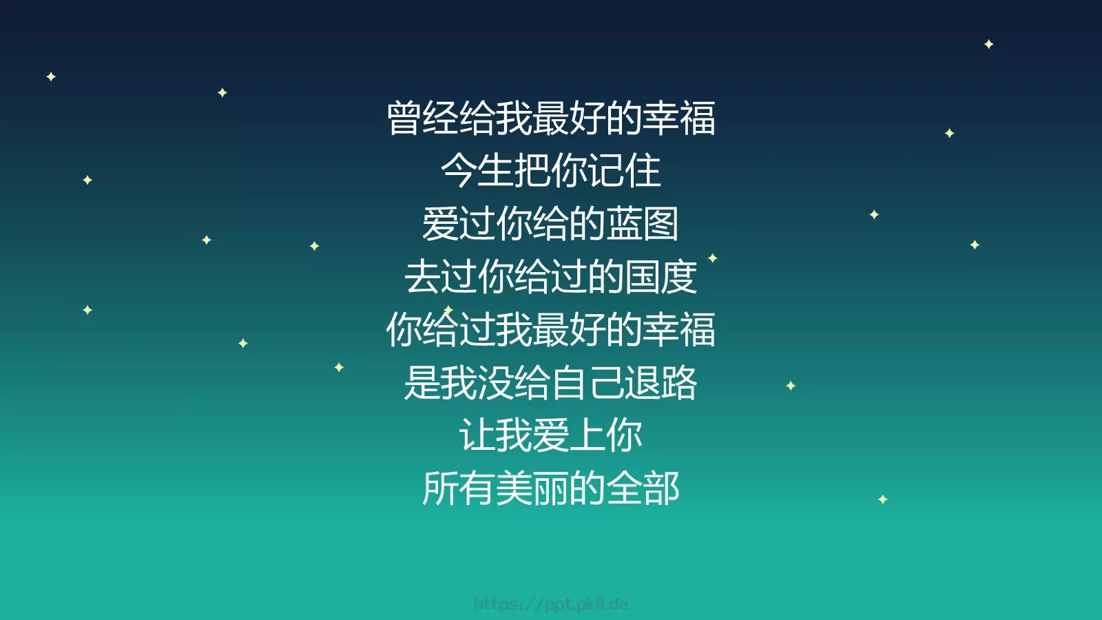 唯美情侣浪漫爱情PPT模板 第 20 页预览图