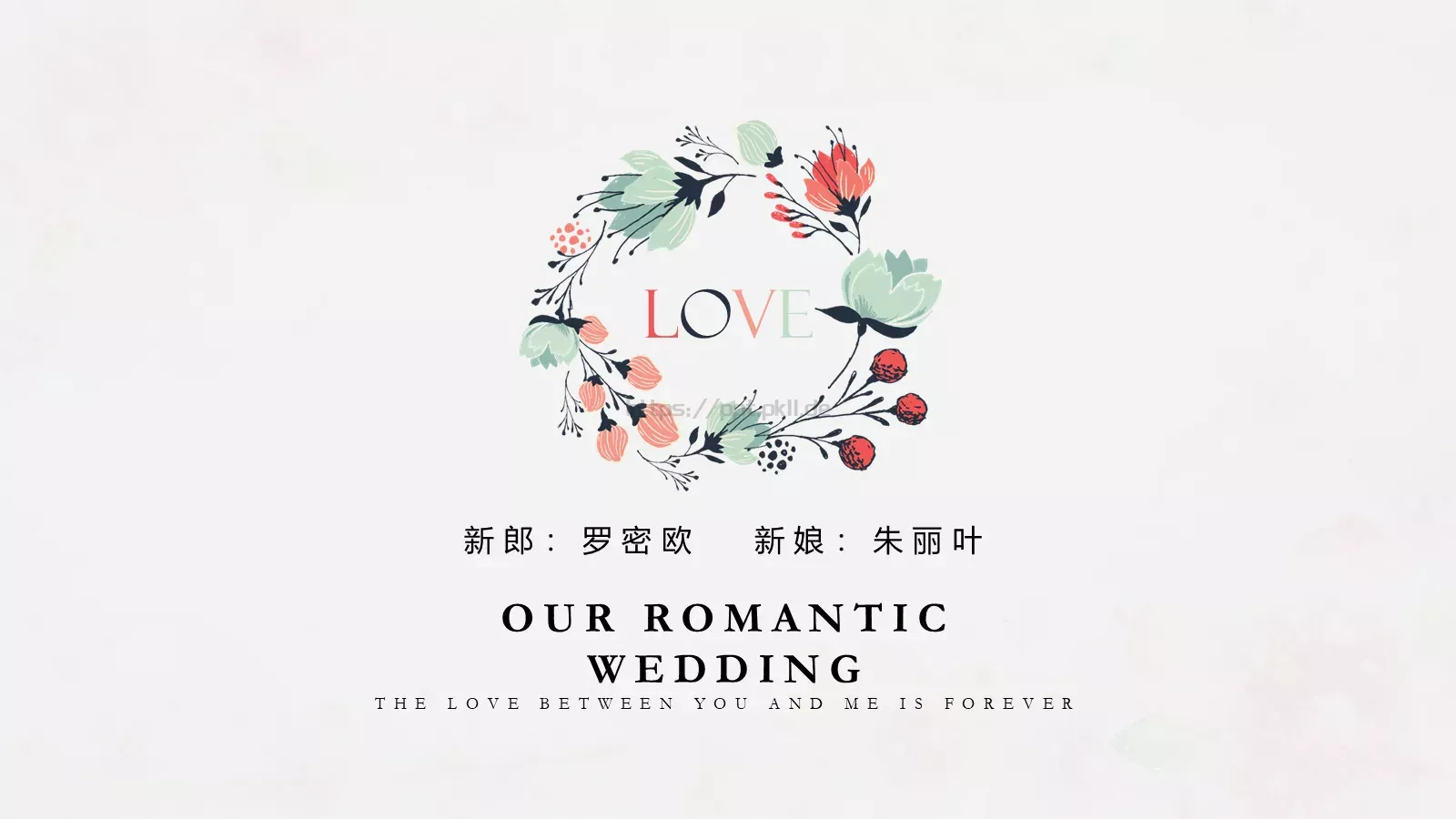 罗密欧与朱丽叶婚礼新郎新娘介绍PPT模板 封面图