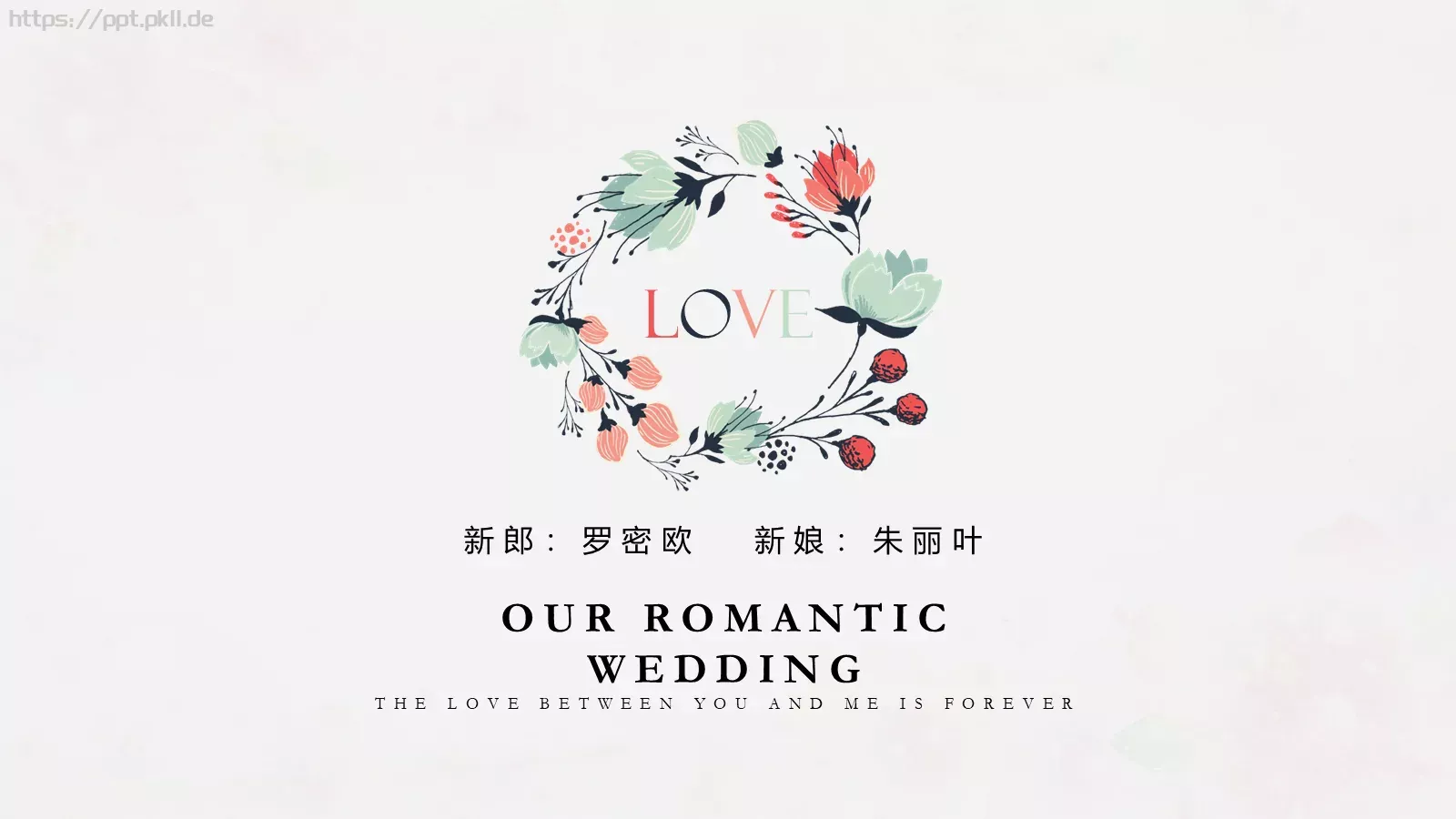 罗密欧与朱丽叶婚礼新郎新娘介绍PPT模板 第 1 页缩略图