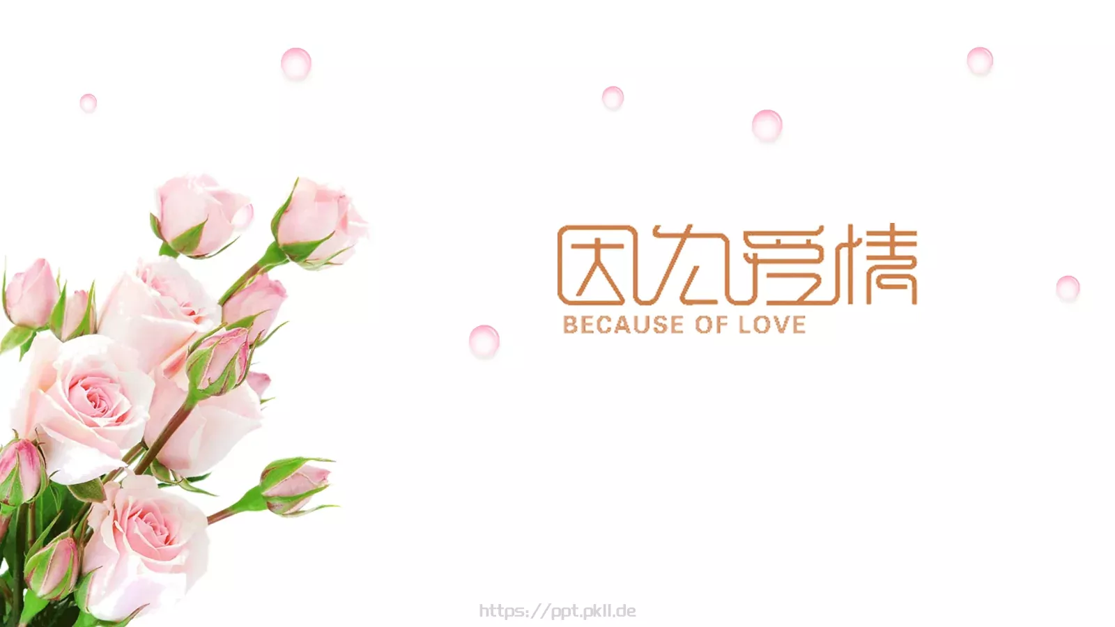 情人节婚庆爱情PPT模板 封面图
