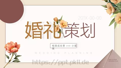 校园成长营PPT模板 缩略图