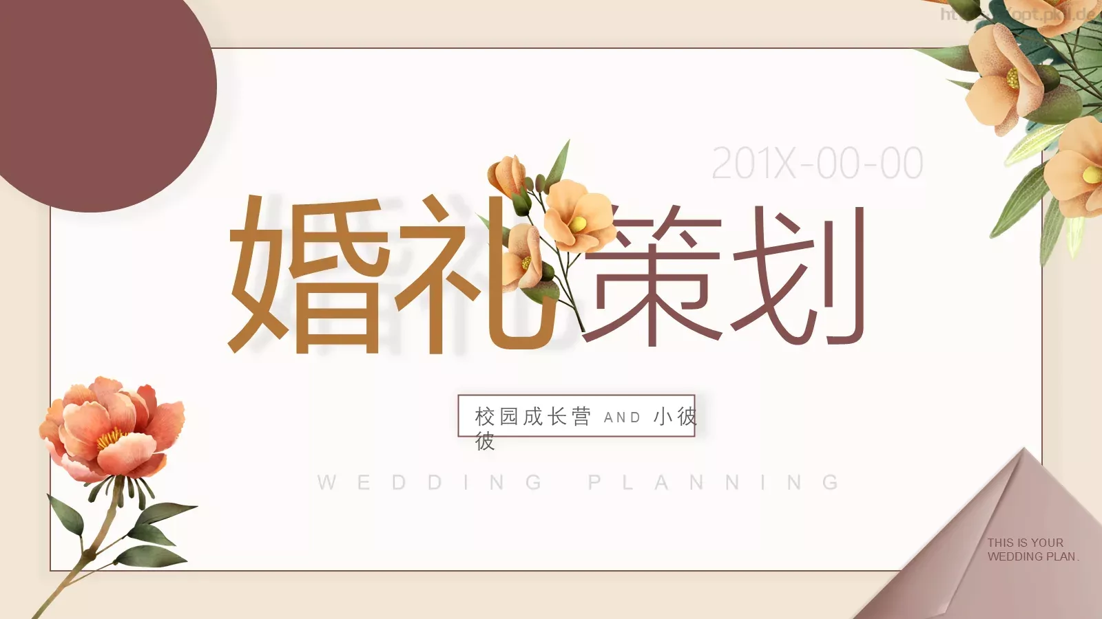 校园成长营PPT模板 第 1 页缩略图