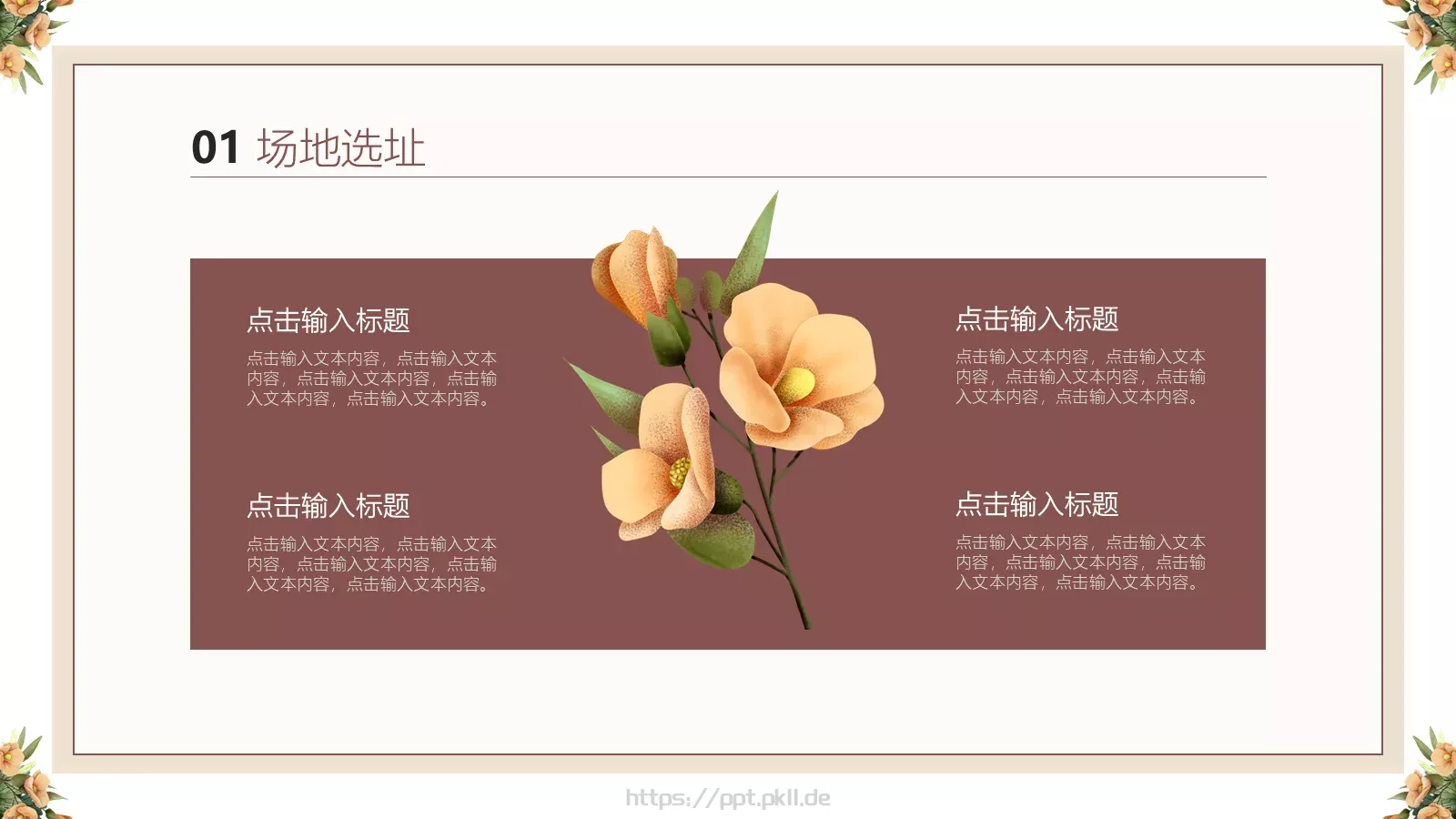 校园成长营PPT模板 第 7 页预览图