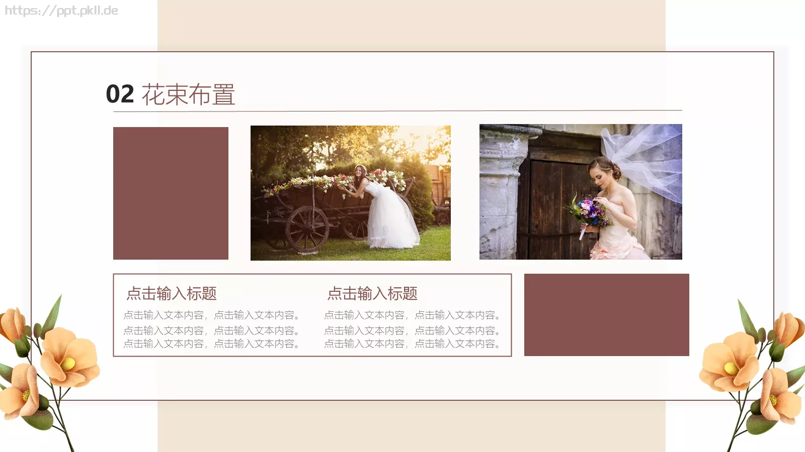 校园成长营PPT模板 第 12 页预览图