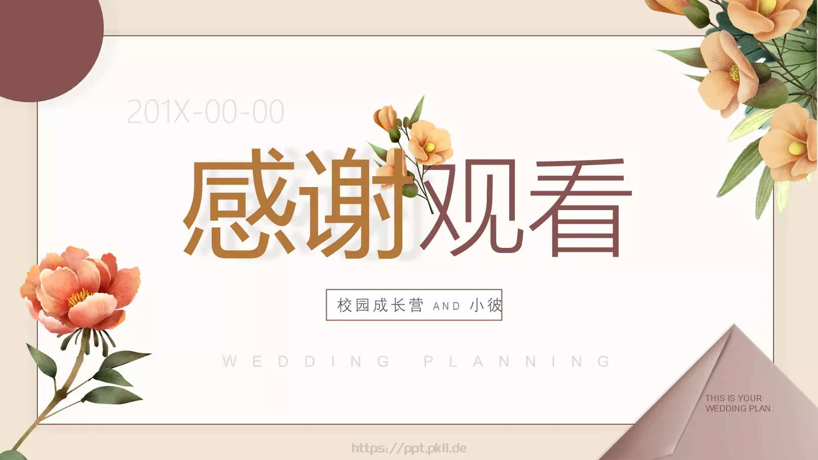 校园成长营PPT模板 第 25 页预览图