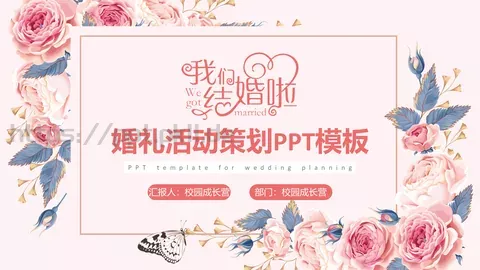 校园成长营汇报PPT模板 缩略图