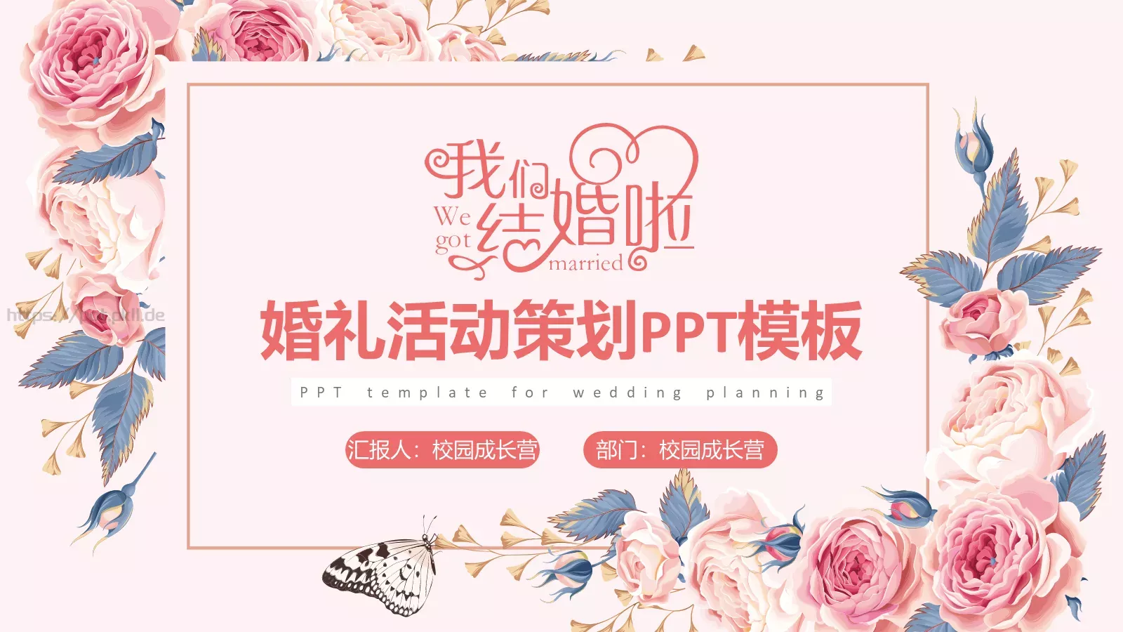 校园成长营汇报PPT模板 封面图