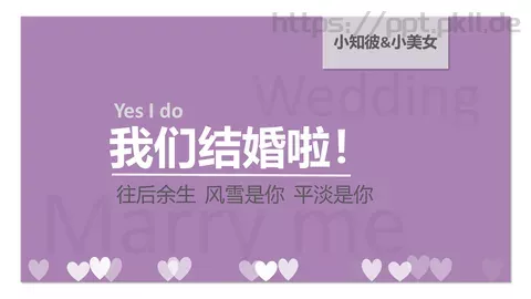 我们结婚啦婚礼祝福PPT模板 缩略图