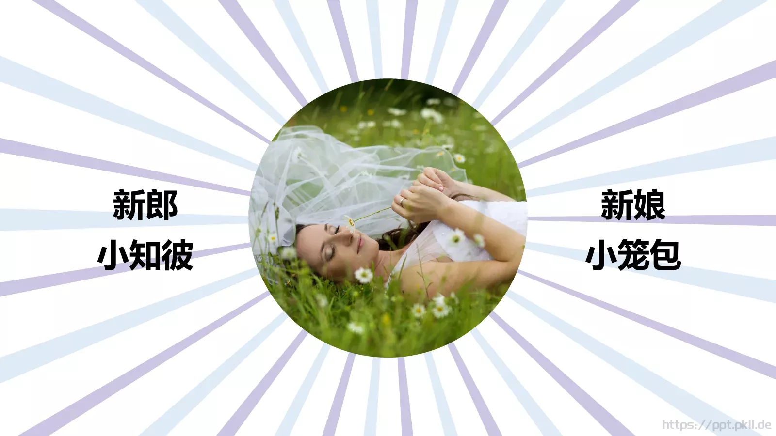 我们结婚啦婚礼祝福PPT模板 第 2 页缩略图