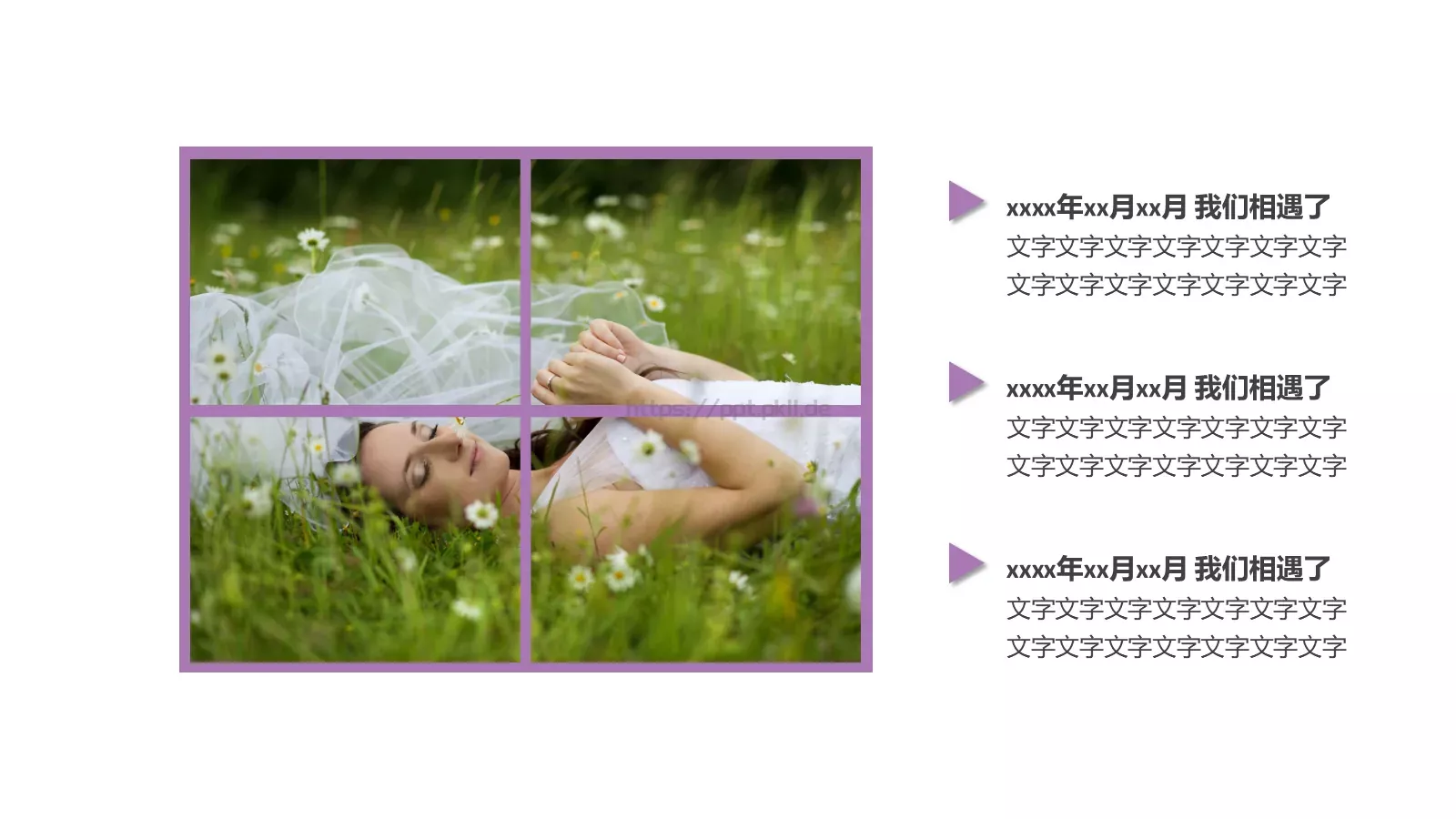 我们结婚啦婚礼祝福PPT模板 第 5 页预览图