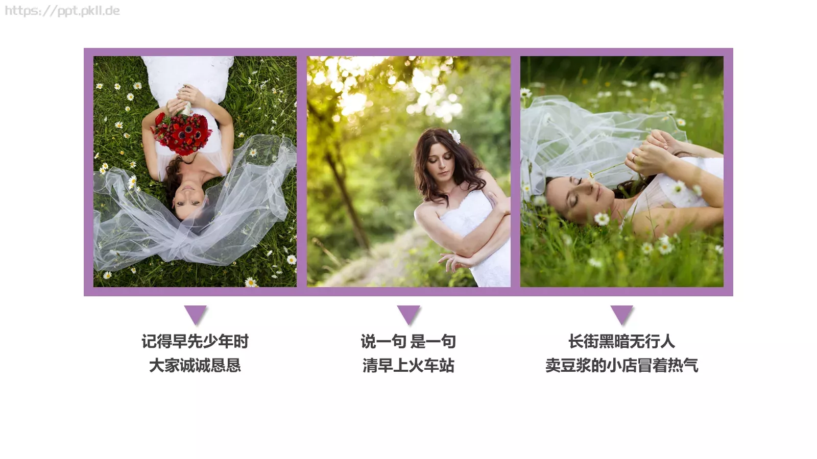 我们结婚啦婚礼祝福PPT模板 第 9 页预览图