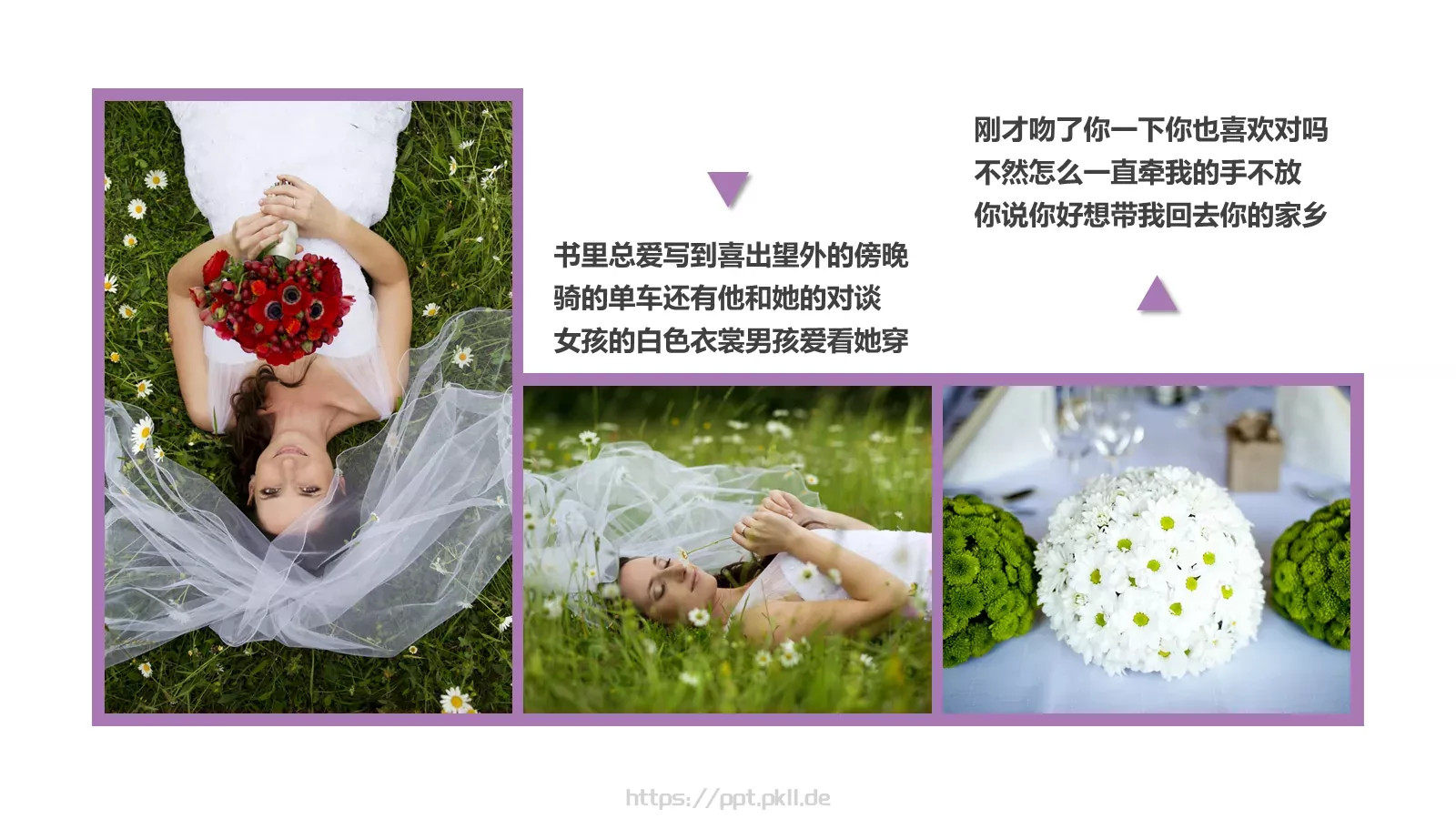 我们结婚啦婚礼祝福PPT模板 第 14 页预览图