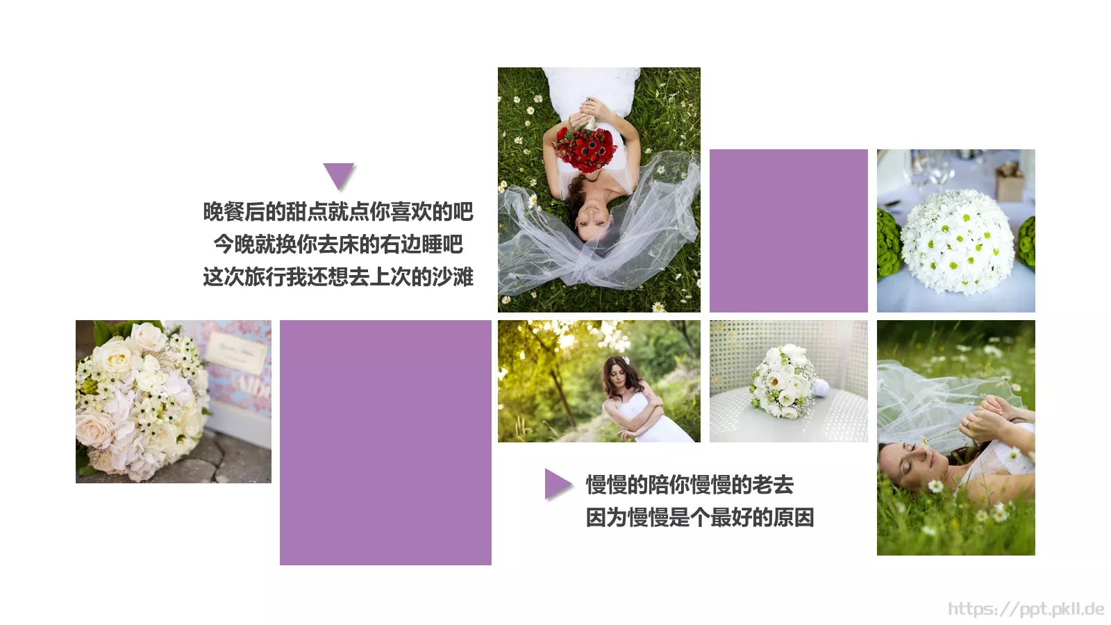 我们结婚啦婚礼祝福PPT模板 第 15 页预览图