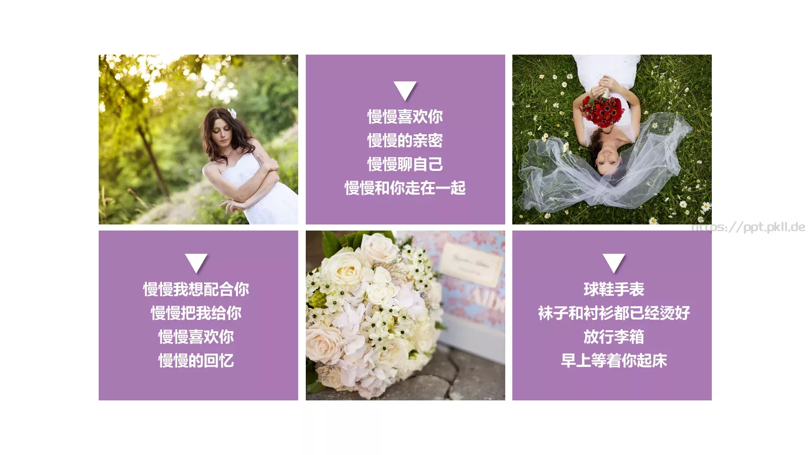 我们结婚啦婚礼祝福PPT模板 第 16 页预览图