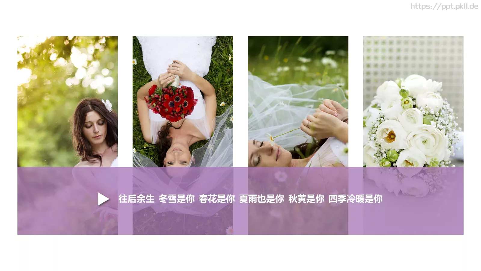 我们结婚啦婚礼祝福PPT模板 第 21 页预览图