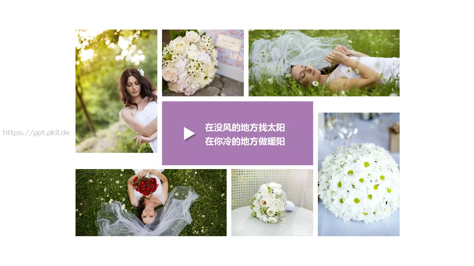 我们结婚啦婚礼祝福PPT模板 第 20 页预览图
