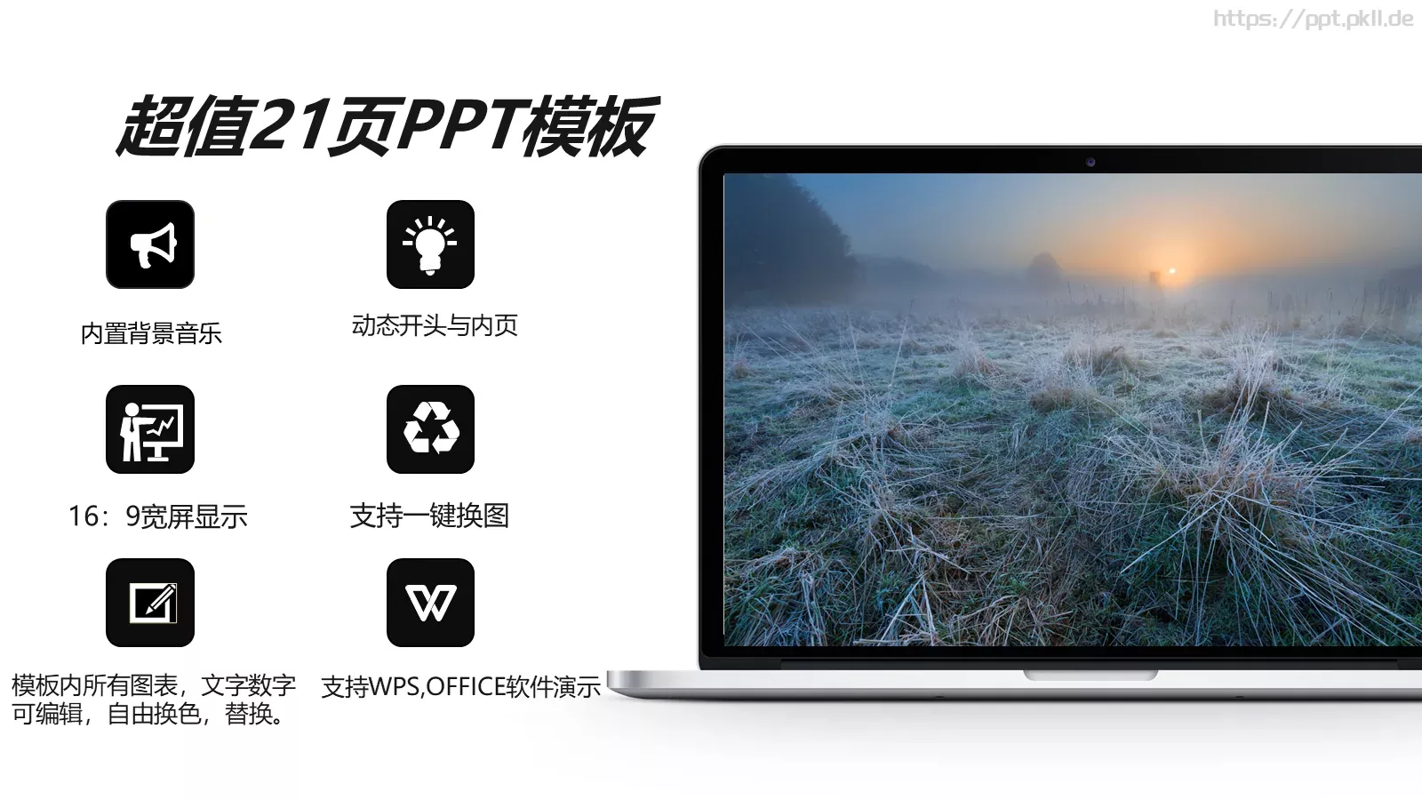 婚礼相册PPT模板 第 2 页缩略图