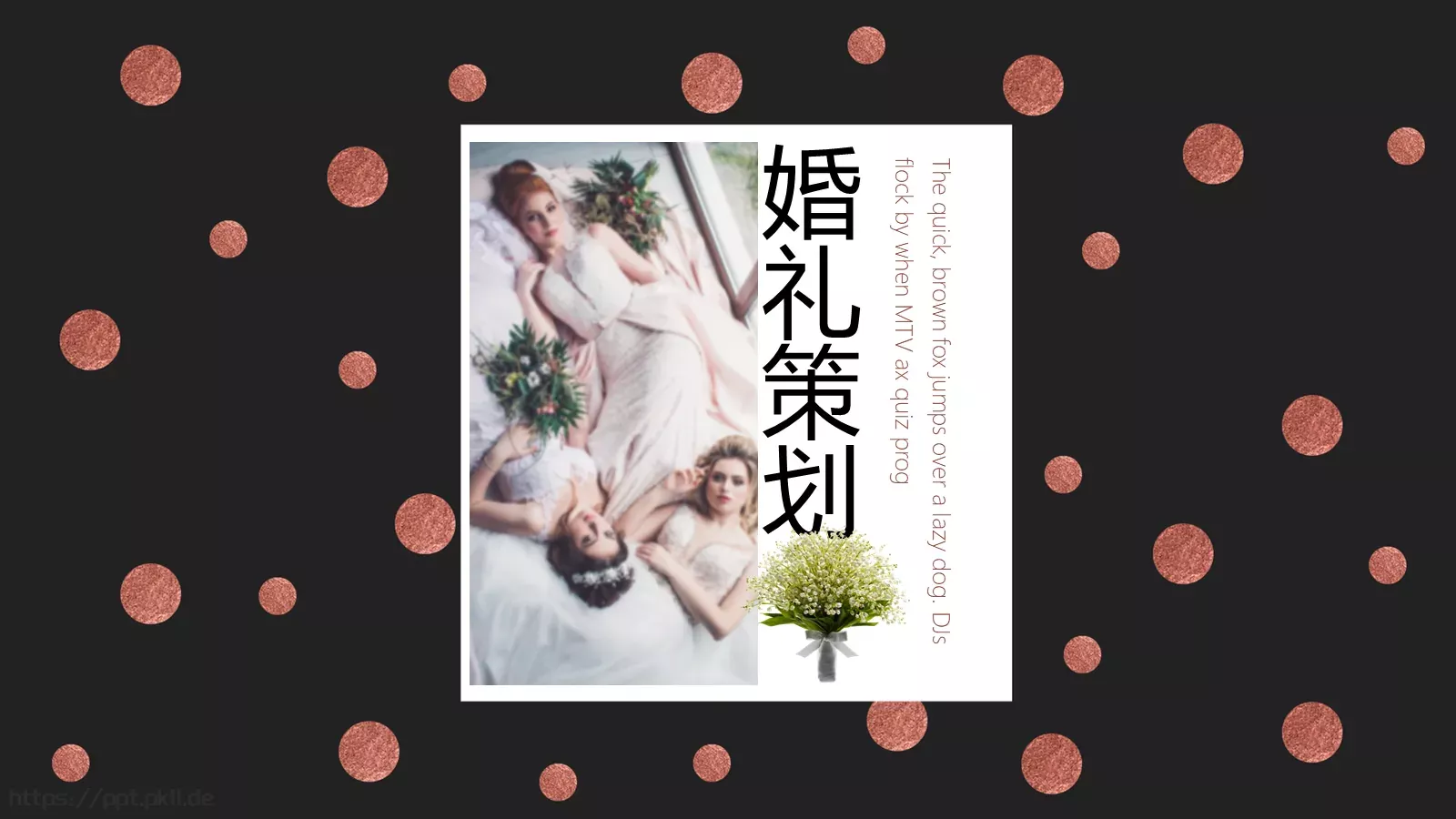 婚礼策划PPT模板 封面图