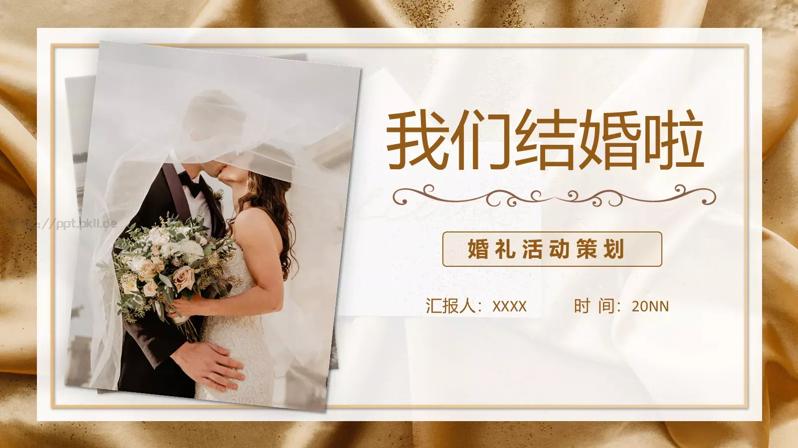 婚礼策划方案PPT模板 封面图