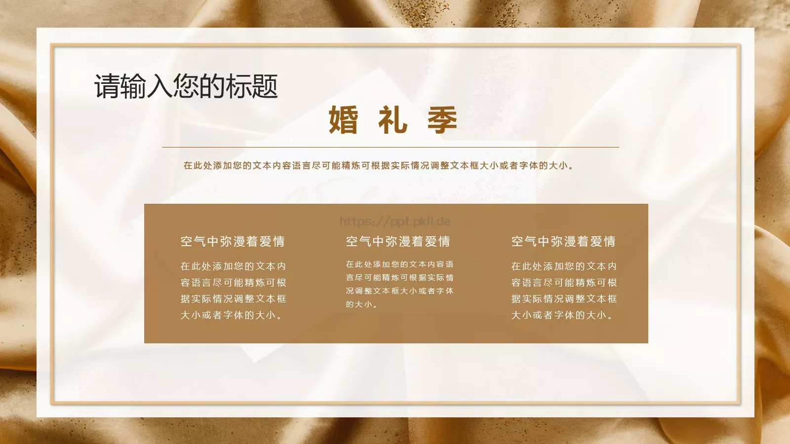 婚礼策划方案PPT模板 第 5 页预览图
