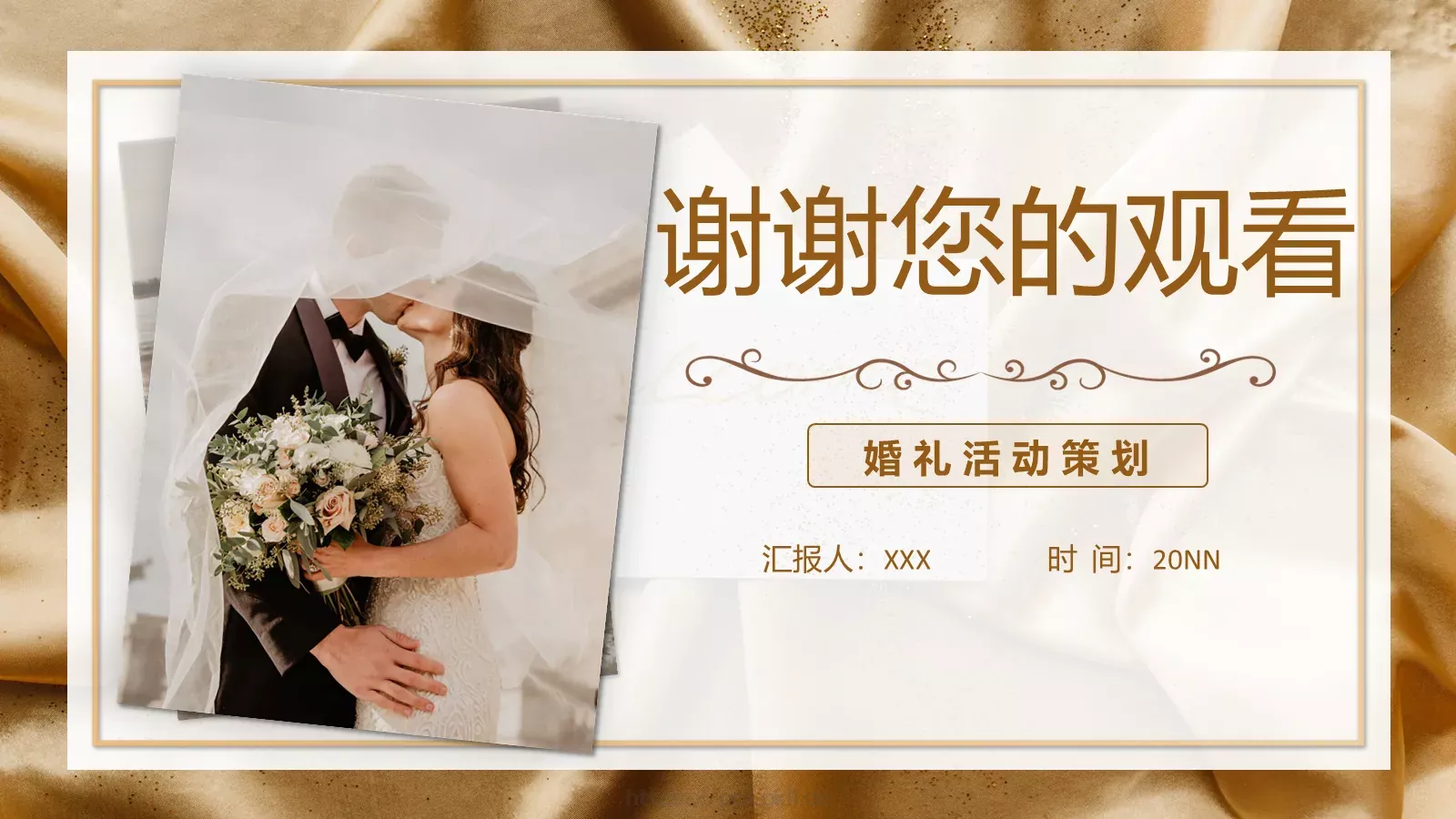 婚礼策划方案PPT模板 第 25 页预览图