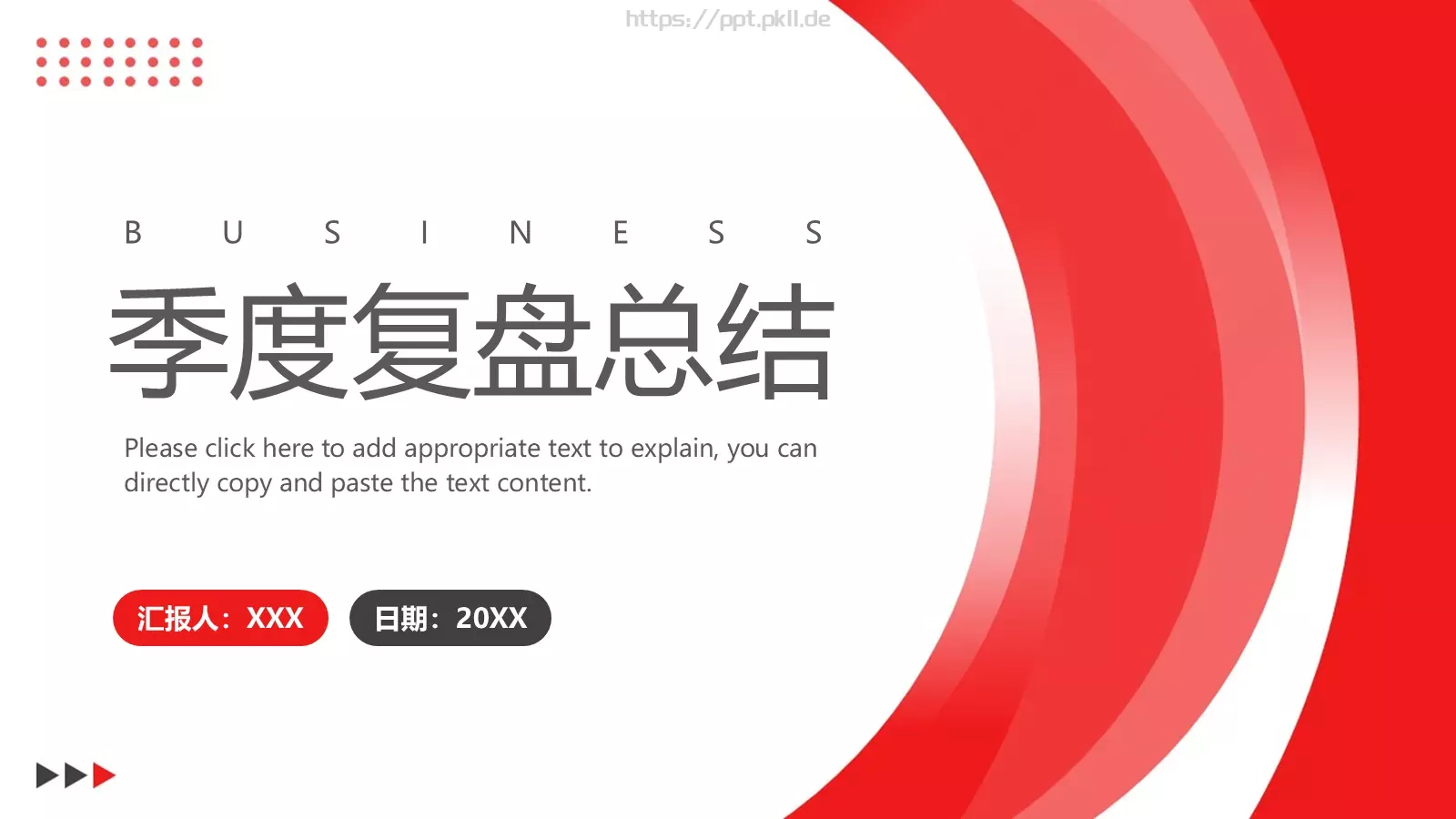 季度复盘总结PPT模板 封面图