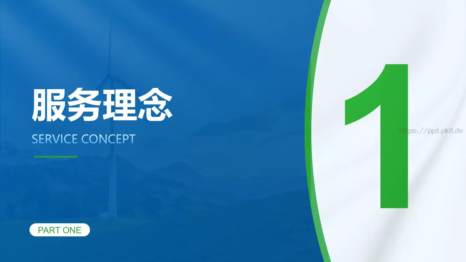 客户服务及用电营销知识电力培训课件PPT模板 第 3 页缩略图