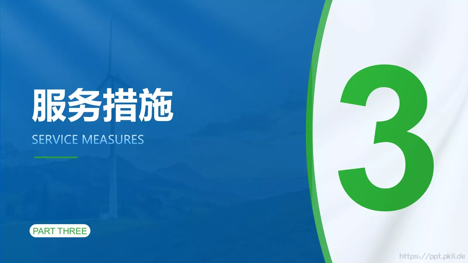 客户服务及用电营销知识电力培训课件PPT模板 第 12 页预览图