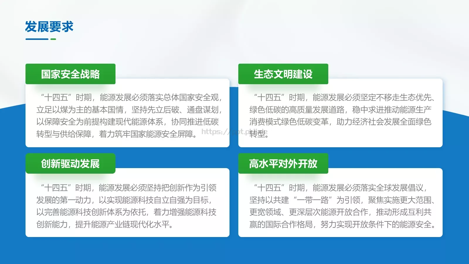 客户服务及用电营销知识电力培训课件PPT模板 第 13 页预览图